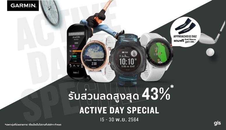 Active Day Special ลดสูงสุด 43%