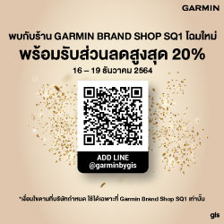 รับคูปองส่วนลดสูงสุด20% ต้อนรับ Garmin Brand Shop SQ1โฉมใหม่