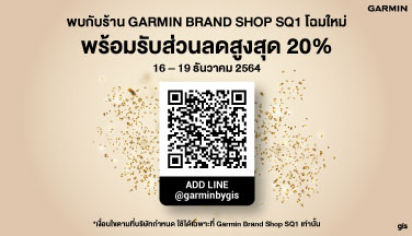รับคูปองส่วนลดสูงสุด20% ต้อนรับ Garmin Brand Shop SQ1โฉมใหม่