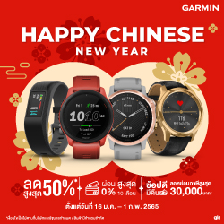 ตรุษจีนนี้ Garmin by GIS ขอมอบอั่งเปาเป็นส่วนลดสูงสุดถึง 50%