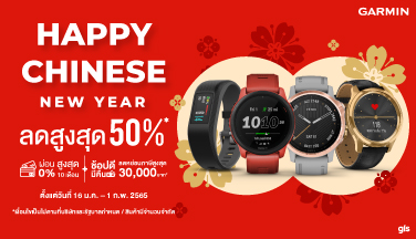 ตรุษจีนนี้ Garmin by GIS ขอมอบอั่งเปาเป็นส่วนลดสูงสุดถึง 50%