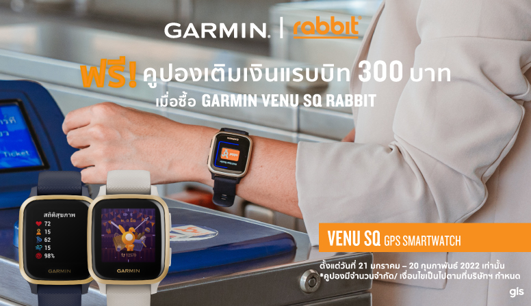 ซื้อVenu Sq Rabbit รับฟรี! คูปองเติมเงินแรบบิท300 บาท