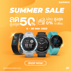 Garmin Summer Sale ลดสูงสุดถึง 50%