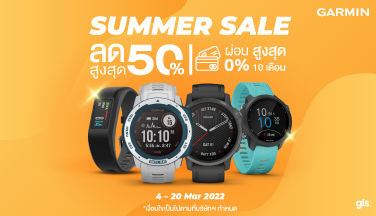 Garmin Summer Sale ลดสูงสุดถึง 50%