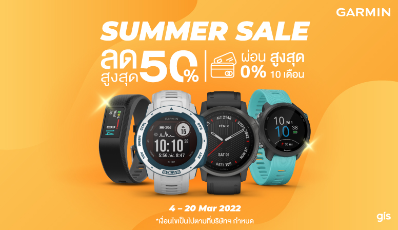 Garmin Summer Sale ลดสูงสุดถึง 50%