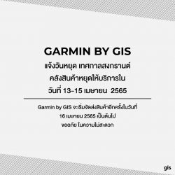 Garmin by GIS แจ้งวันหยุดคลังสินค้าช่วงสงกรานต์