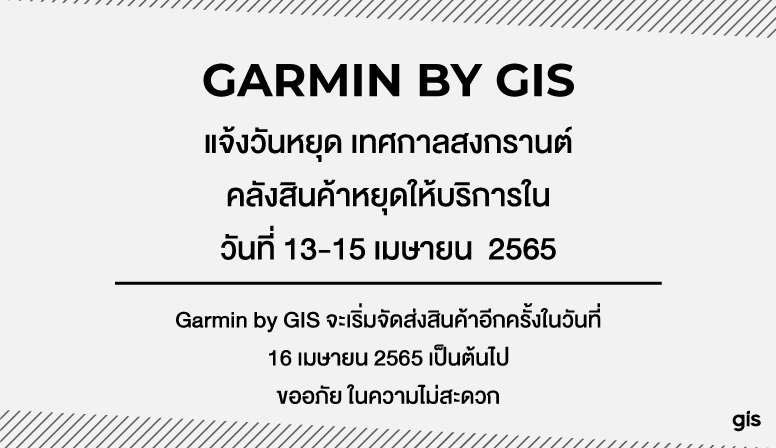 Garmin by GIS แจ้งวันหยุดคลังสินค้าช่วงสงกรานต์