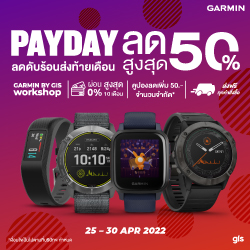 Garmin Payday ลดดับร้อนส่งท้ายเดือนสูงสุดถึง 50%
