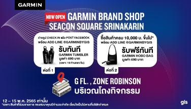 GarminByGIS เปิด Garmin Brand Shop สาขาใหม่