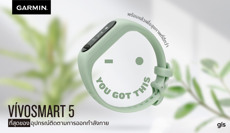 เปิดตัว Garmin vivosmart 5 ที่สุดของอุปกรณ์ติดตามการออกกำลังกาย