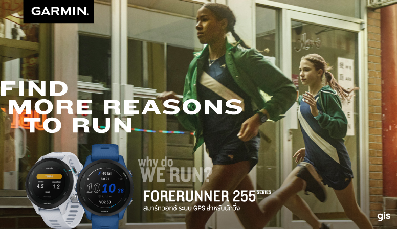 เปิดตัว Garmin Forerunner 255 นาฬิกาวิ่งสำหรับนักวิ่งรุ่นล่าสุด