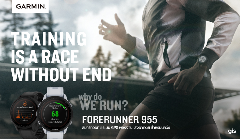 เปิดตัว Garmin Forerunner 955 นาฬิกาวิ่งพลังงานแสงอาทิตย์