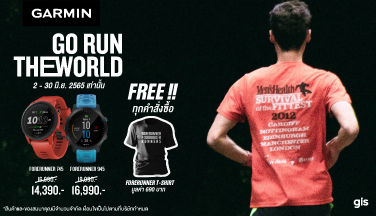 Go Run The World พร้อมสำหรับการทำลายทุกสถิติ!