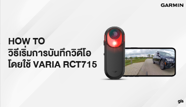 How to วิธีเริ่มการบันทึกวิดีโอโดยใช้ RCT715