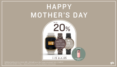 Garmin ชวนช้อปฉลองวันแม่ ลดสูงสุด 20%