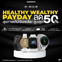 Garmin by GIS Payday ลดสูงสุดกว่า 50%