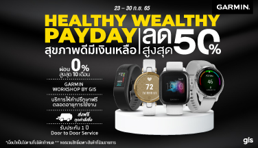 Garmin by GIS Payday ลดสูงสุดกว่า 50%