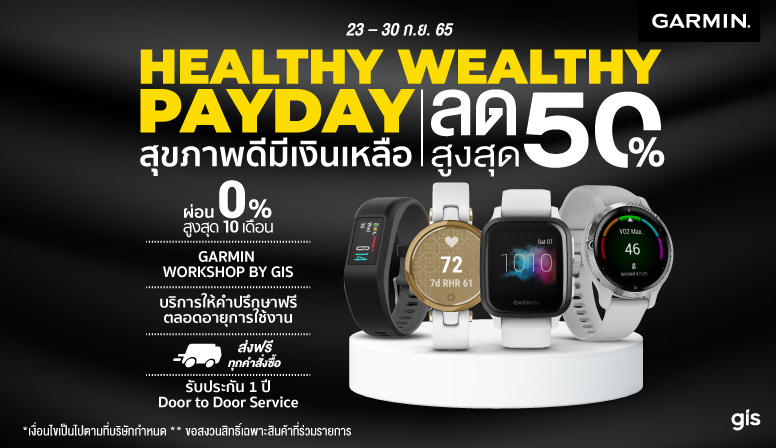 Garmin by GIS Payday ลดสูงสุดกว่า 50%