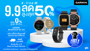 9.9 Campaign GarminbyGIS ลดสูงสุดถึง 50%