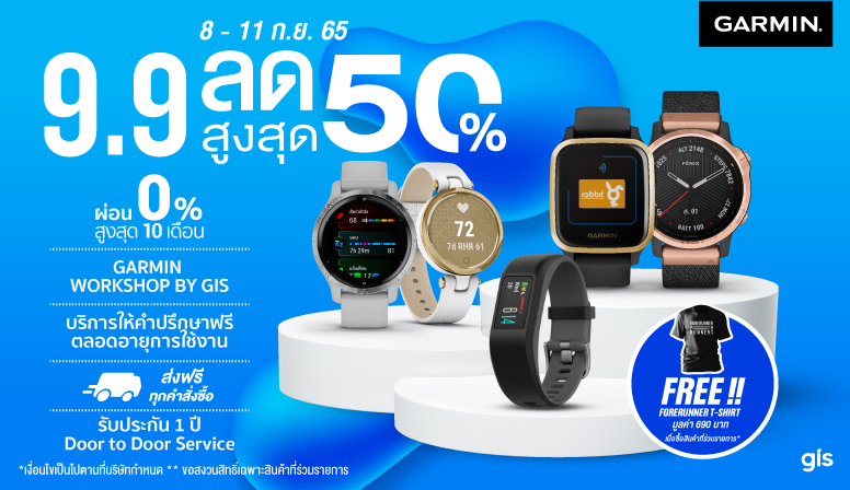 9.9 Campaign GarminbyGIS ลดสูงสุดถึง 50%