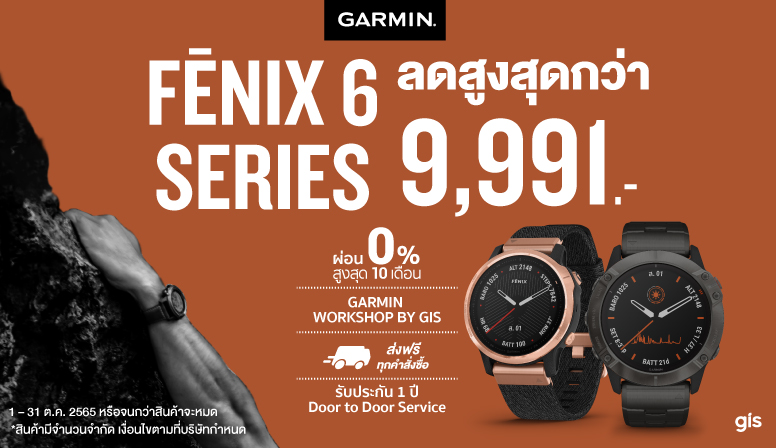 Fenix 6 Series ลดสูงสุด 9991 บาท