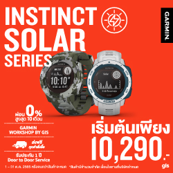 Instinct Solar Series ราคาพิเศษเริ่มเพียง 10290 บาท