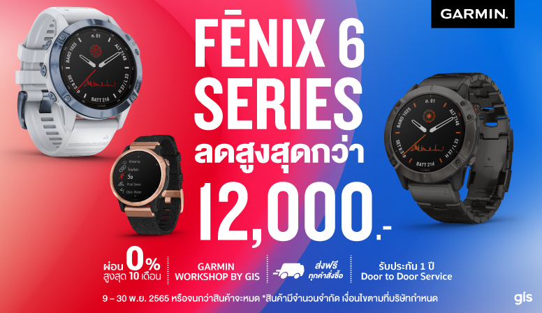 Fenix 6 Series ลดสูงสุด 12000 บาท