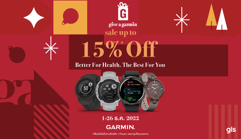 Garmin ชวนช้อป Give A Garmin ลดสูงสุด 15%