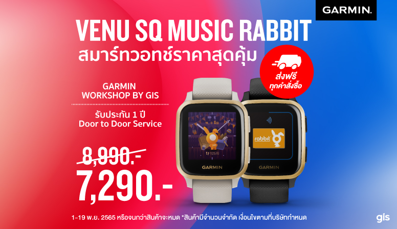 Venu Sq Rabbit ลดพิเศษเหลือเพียง 7290 บาท