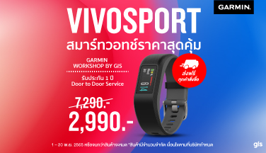 Garmin vivosport ราคาพิเศษ 2990 บาท