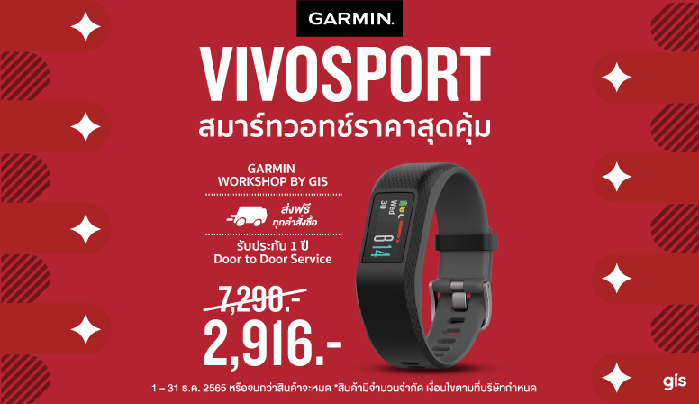 Garmin vivosport ลดสูงสุด 60%