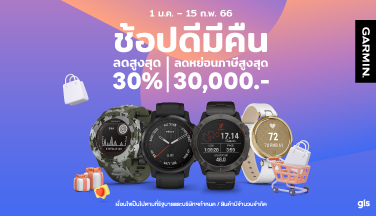 Garmin ช้อปดีมีคืน ลดสูงสุด 30%
