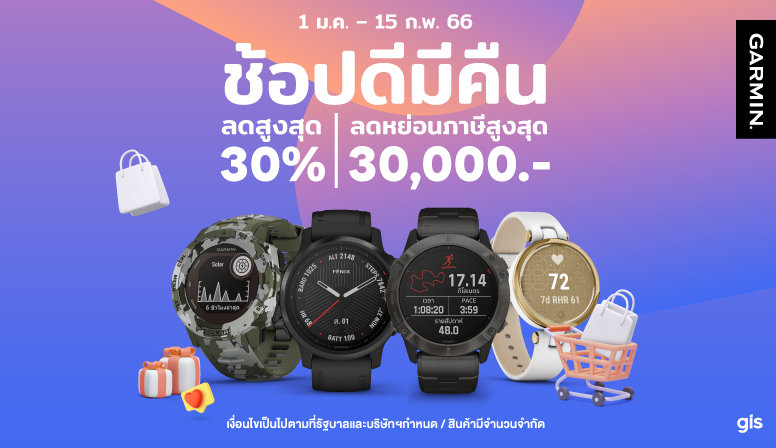 Garmin ช้อปดีมีคืน ลดสูงสุด 30%