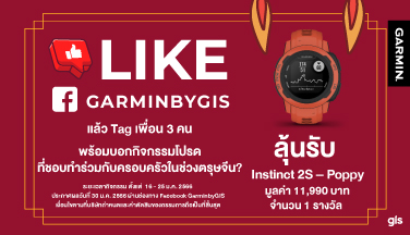 แชร์กิจกรรมโปรดที่ชอบทำร่วมกับครอบครัวช่วงตรุษจีน ลุ้นรับ Instinct 2S