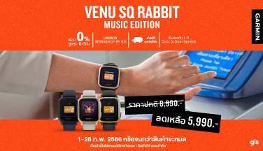 Venu Sq Rabbit ลดเหลือ 5990 บาท
