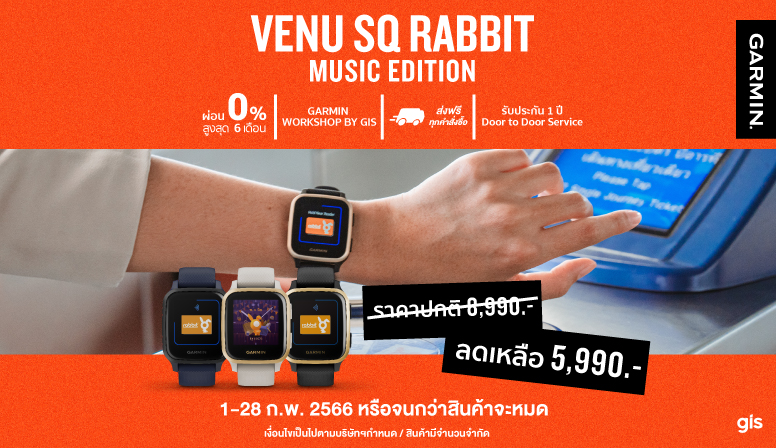 Venu Sq Rabbit ลดเหลือ 5990 บาท