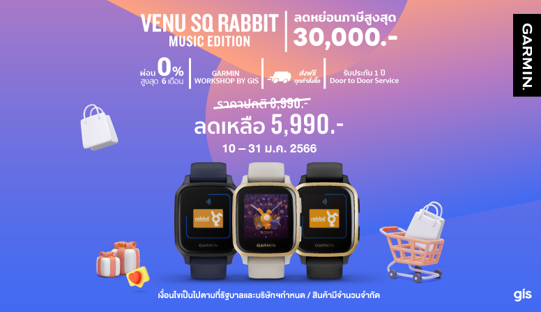 Venu Sq Rabbit ลดเหลือ 5990 บาท