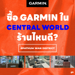 แนะนำร้าน GarminbyGIS ที่ Central World