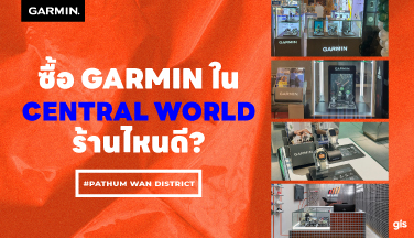 แนะนำร้าน GarminbyGIS ที่ Central World