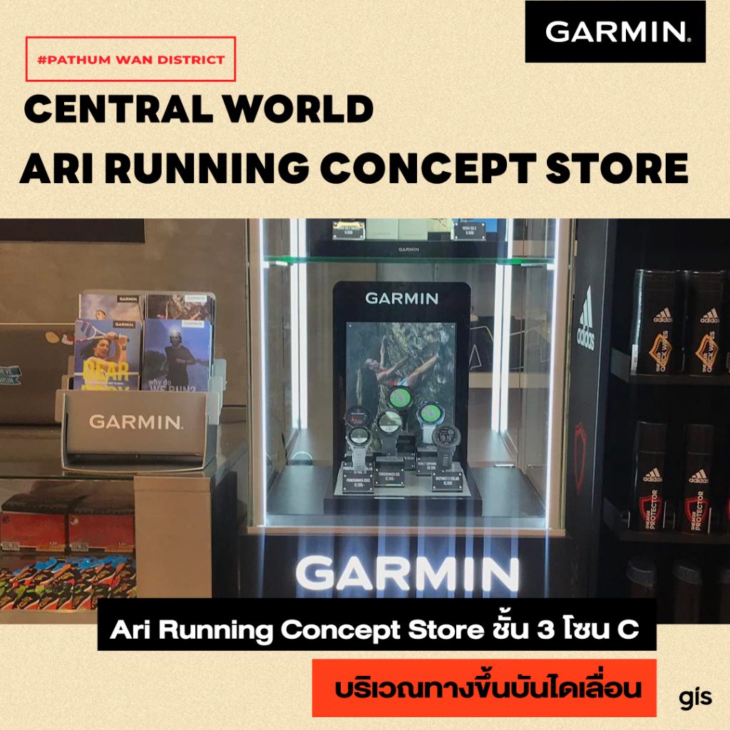 แนะนำร้าน GarminbyGIS ที่ Central World