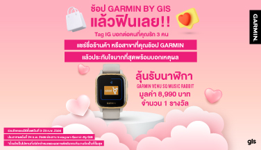 ช้อปและแชร์GarminbyGIS ลุ้นรับ Venu Sq Music Rabbit