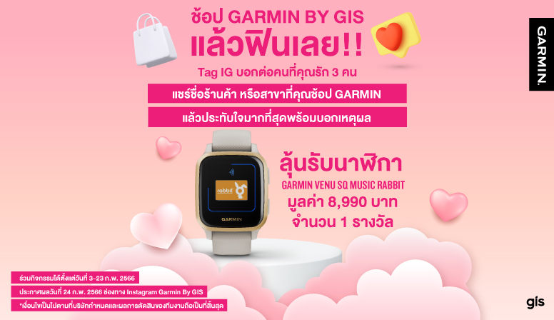 ช้อปและแชร์GarminbyGIS ลุ้นรับ Venu Sq Music Rabbit