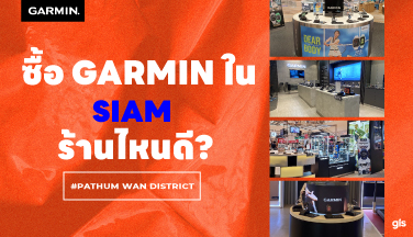 แนะนำร้าน GarminbyGIS ที่ Siam