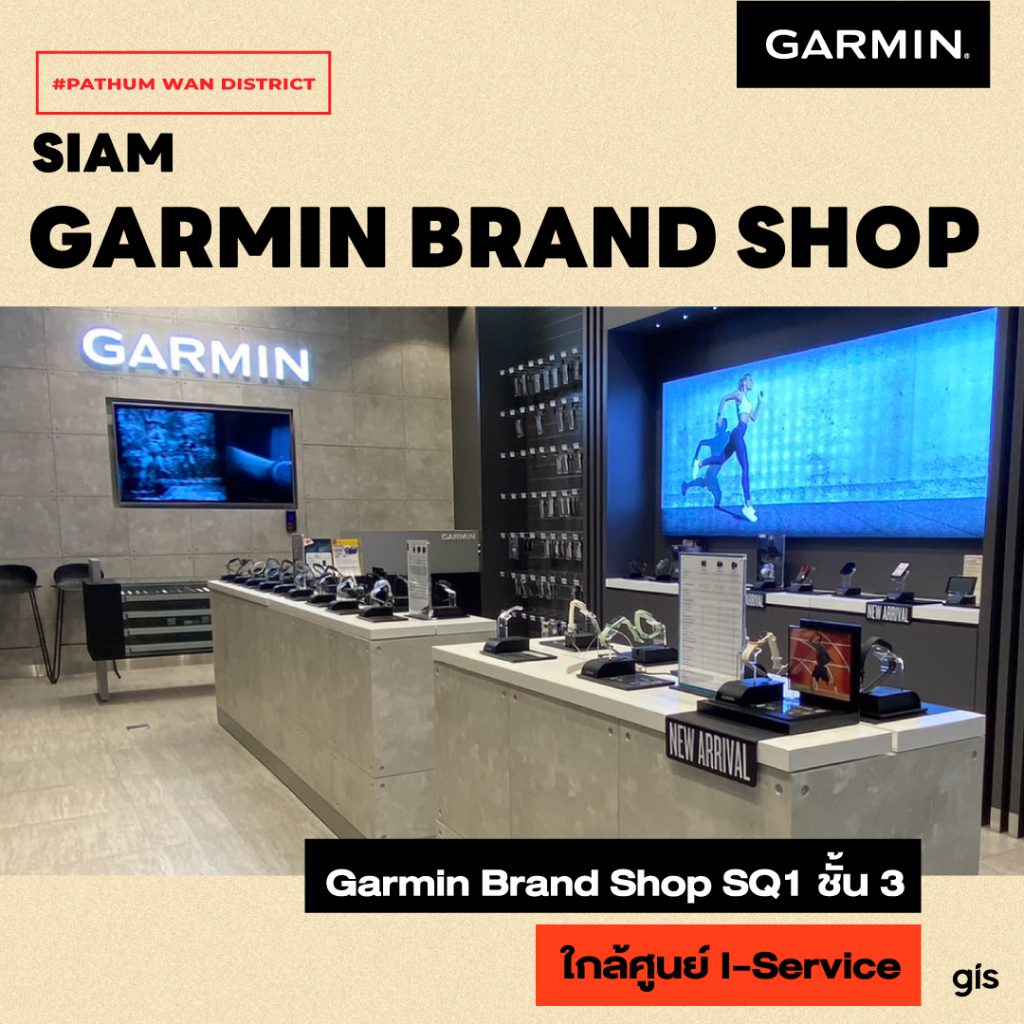 แนะนำร้าน GarminbyGIS ที่ Siam