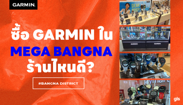แนะนำร้าน GarminbyGIS ที่ Mega Bangna