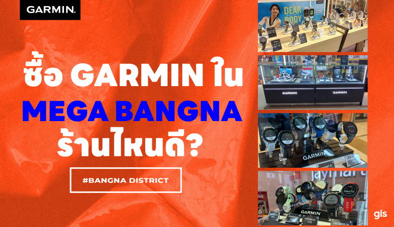 แนะนำร้าน GarminbyGIS ที่ Mega Bangna