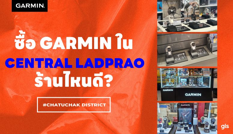 แนะนำร้าน GarminbyGIS ที่ Central Ladprao