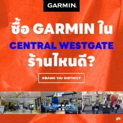 แนะนำร้าน GarminbyGIS ที่ Central Westgate