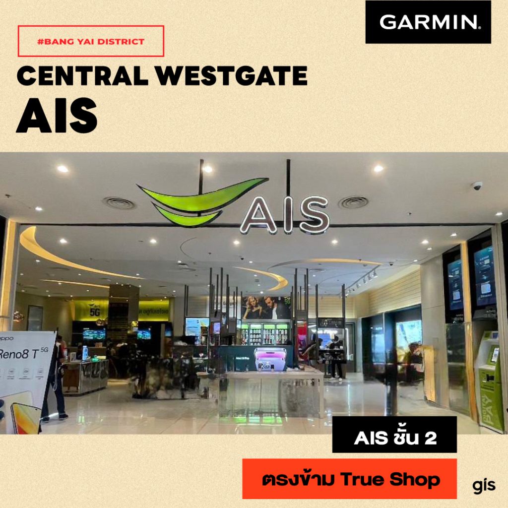 แนะนำร้าน GarminbyGIS ที่ Central Westgate