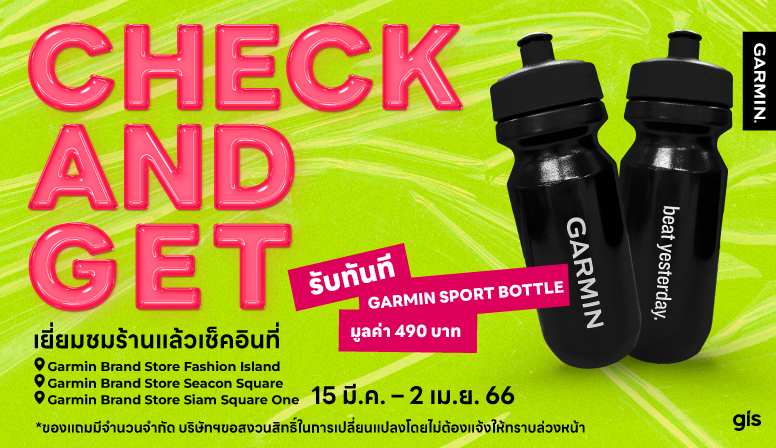 เยี่ยมชมร้าน Garmin รับGarmin Sport Bottle ฟรี